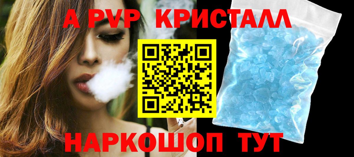 APVP  Вход с VPN  А ПВП Соль  Учалы  A PVP кристаллы 