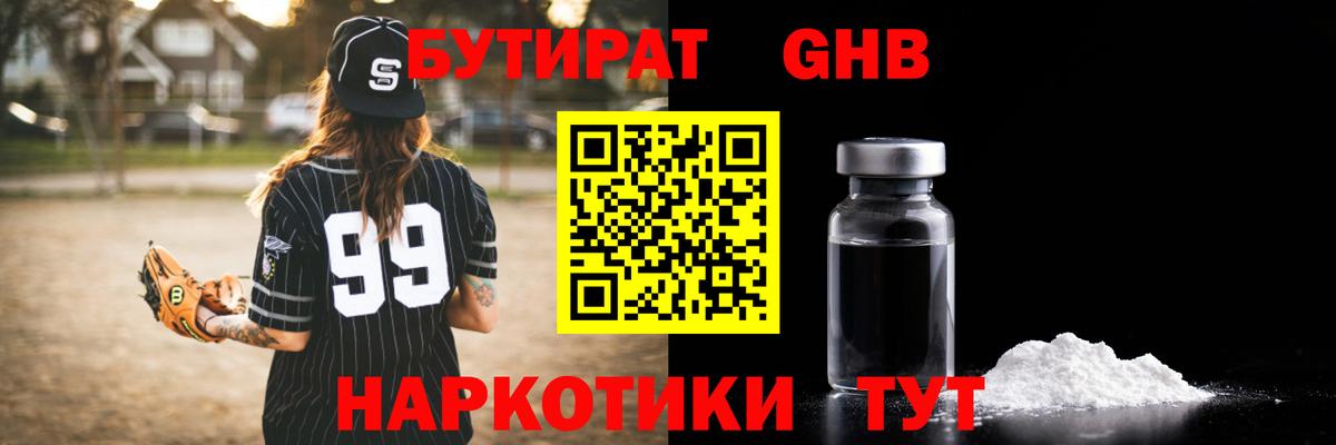 Учалы  БУТИРАТ Butirat  Вход с VPN 