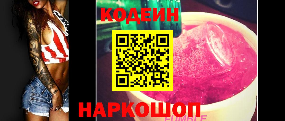 Кодеиновый сироп Lean Purple Drank  Вход с VPN  Учалы  Codein Purple Drank 