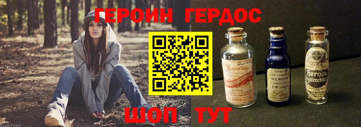 ГЕРОИН герыч Учалы